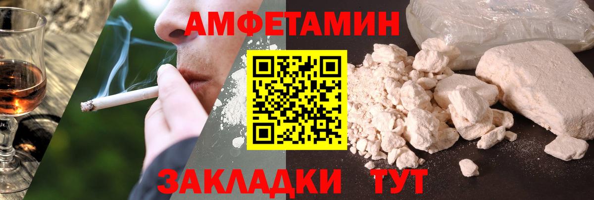 АМФ Розовый  Вход с VPN  Амфетамин  Тельмана 