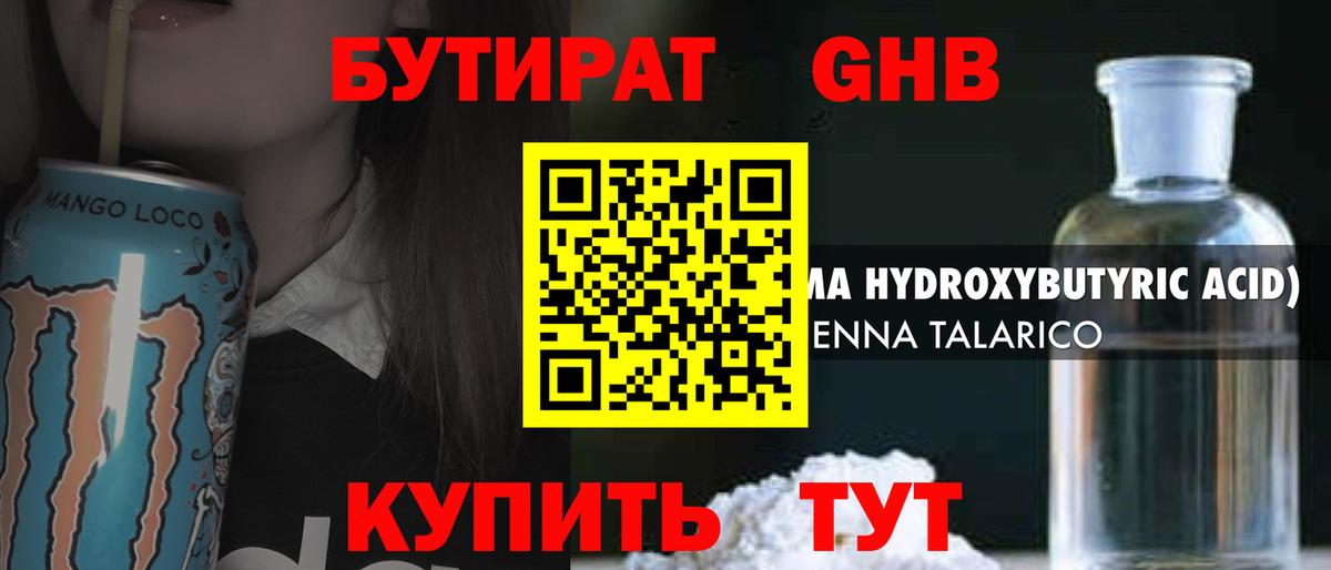Бутират бутандиол Тельмана