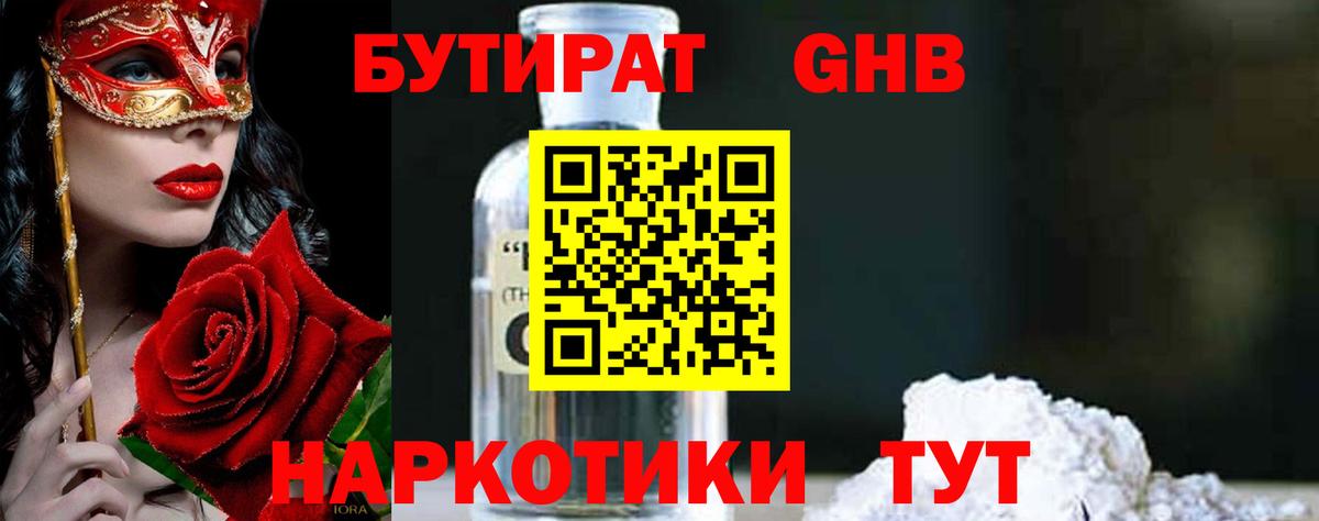 Тельмана  БУТИРАТ 99%  Вход с VPN 