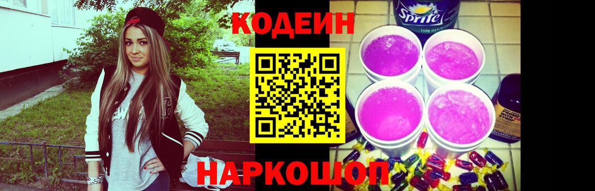 Кодеиновый сироп Lean Purple Drank Тельмана