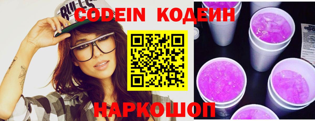 Кодеиновый сироп Lean Purple Drank  Кодеин напиток Lean (лин)  Тельмана  где можно купить наркотик  Вход с VPN 