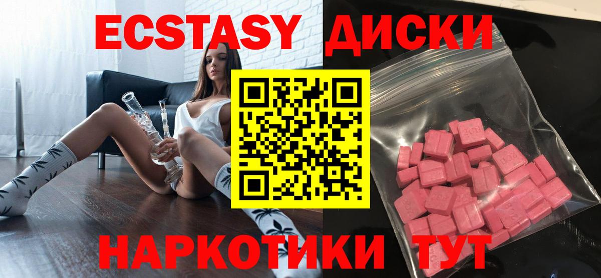ЭКСТАЗИ диски  Вход с VPN  OMG ссылка  Экстази 280 MDMA  Тельмана  Экстази 