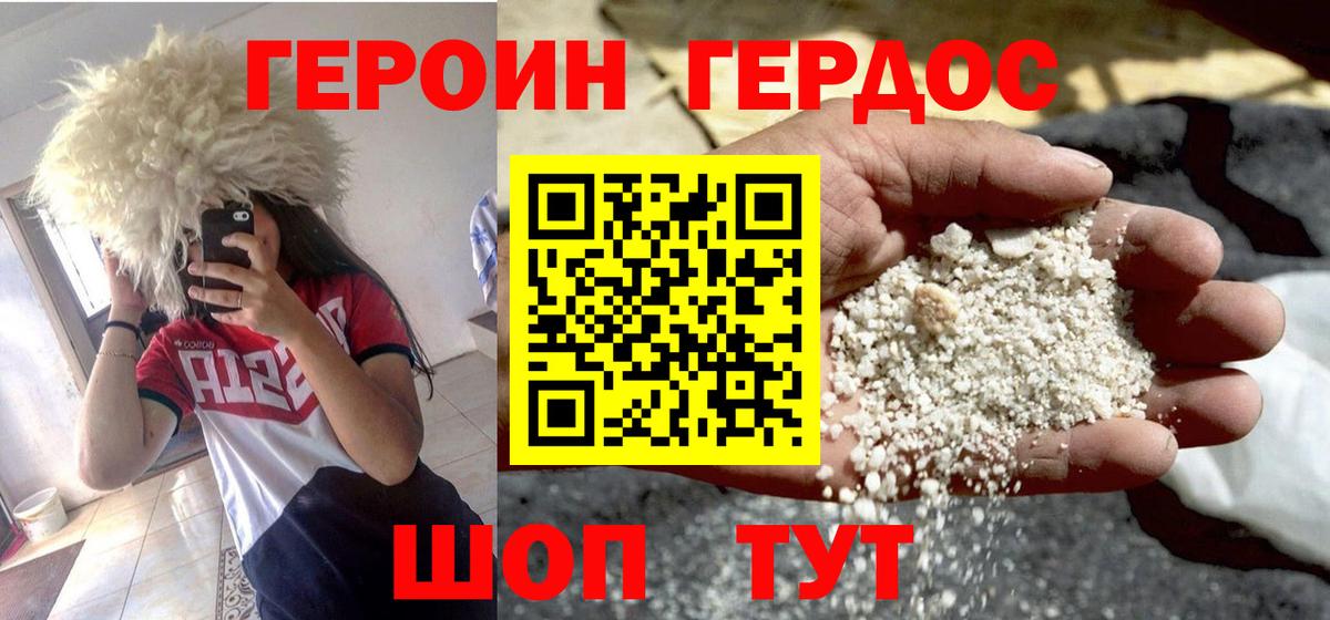 Героин VHQ Тельмана