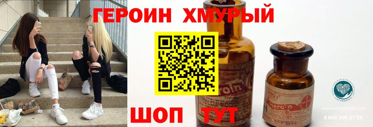Героин  Вход с VPN  Тельмана  ГЕРОИН Heroin 