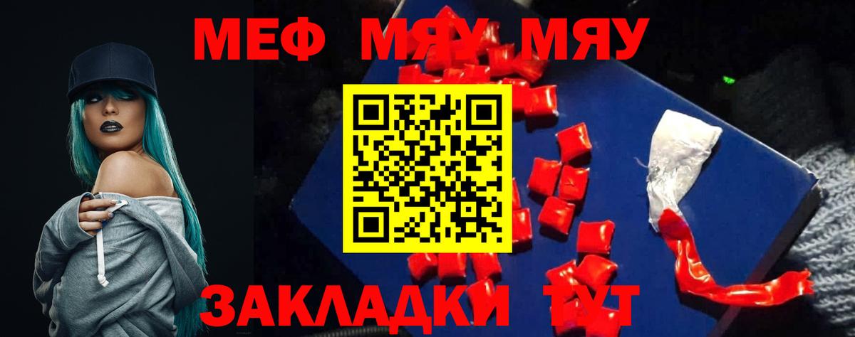 Меф мяу мяу мука Тельмана