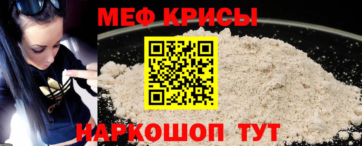 МЯУ-МЯУ mephedrone  Вход с VPN  МЕФ  Тельмана 