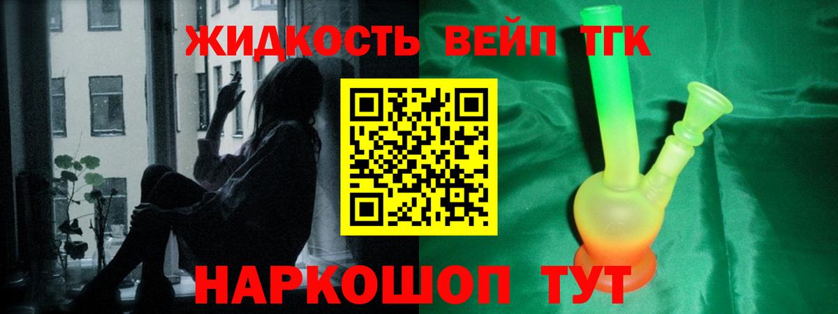 Дистиллят ТГК жижа Тельмана